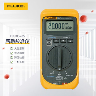 FLUKE福禄克F705环路校准器707过程回路校准仪F709精密回路校验仪-阿里巴巴