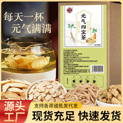 箱入り元気四宝茶独立三角包オウギ党参麦冬西洋参男滋補花茶卸売り