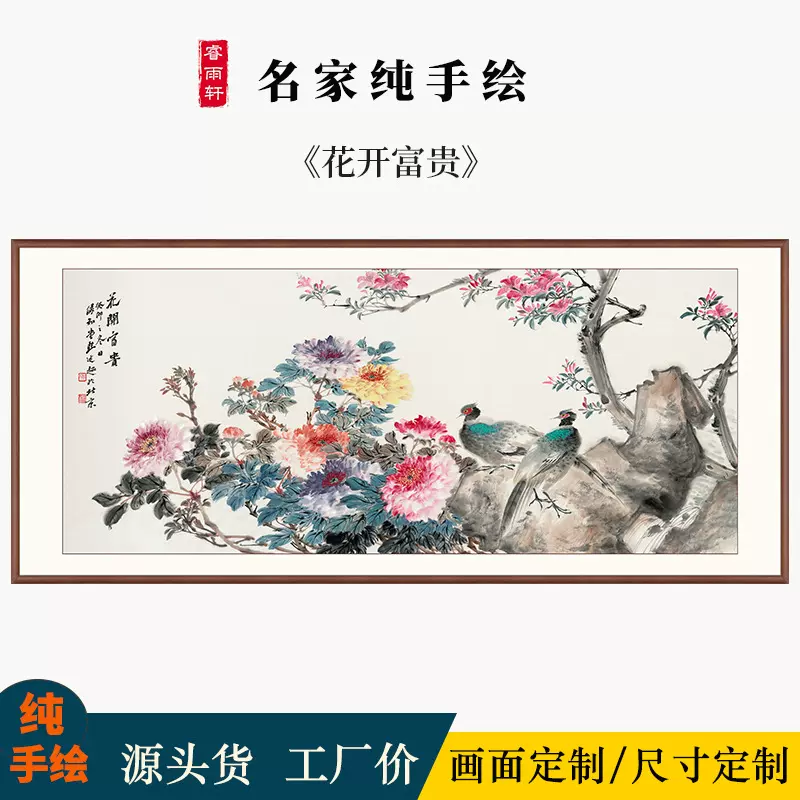 名师手绘国画写意花鸟卧室好寓意装饰画 花开富贵客厅牡丹图挂画