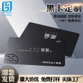 厂家会员卡定制PVC贵宾黑卡 黑色凸起智能卡门禁印金卡片vip卡