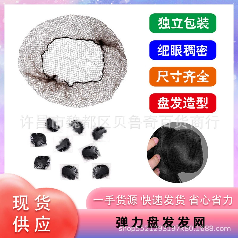 Простая черная невидимая сетка для волос для женщин, для укладки прически, сетка для волос для медсестер, детей, танцев, стюардесс, эластичная сетка для волос.