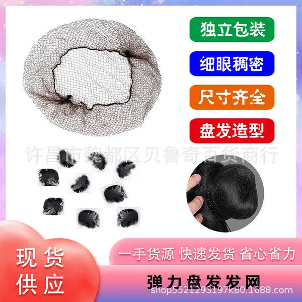 Xumei Encrypted Invisible Hair Net Black High-Elasticity Hair Net for Nurses, Dancers, and Flight Attendants, Cross-Border Export Wholesale