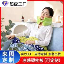 定制护颈收纳毯创意便携式颈枕被子两用车载出差办公室轻薄盖毯