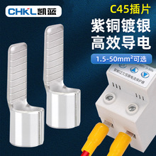 C45插片冷压裸端头插片 紫铜镀锌鸭嘴型插片 空开断路器接线端子