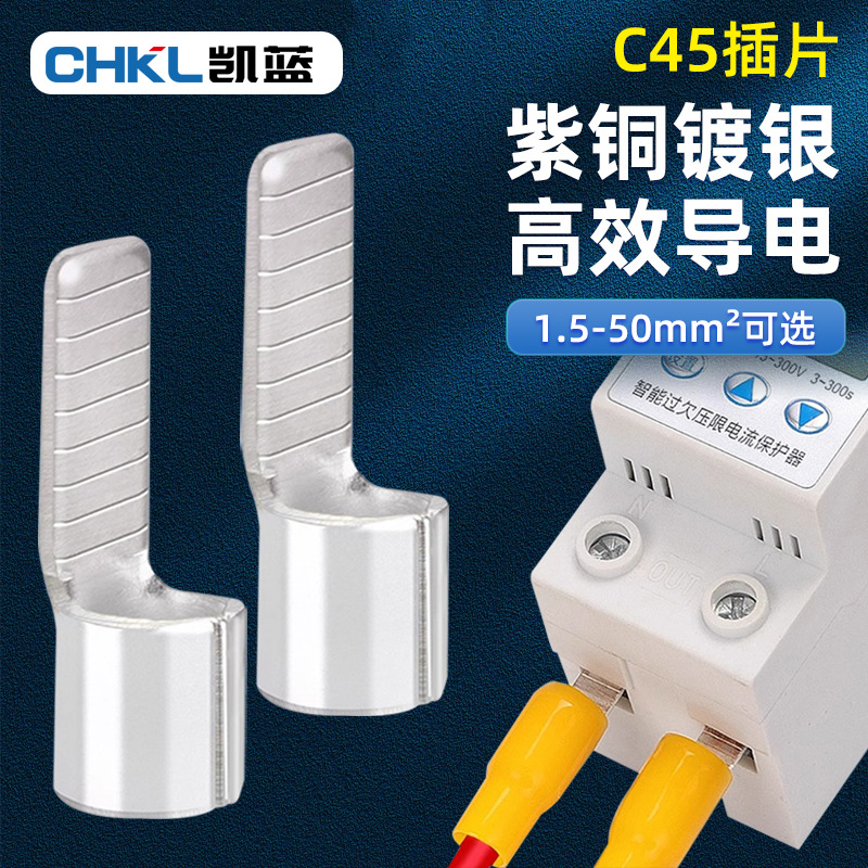 C45插片冷压裸端头插片 紫铜镀锌鸭嘴型插片 空开断路器接线端子
