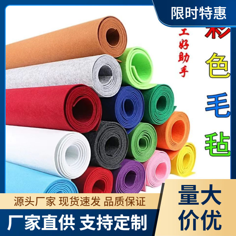 Color felt cloth 1mm-5mm thick can be cut chemical fiber needle felt self-adhesive back glue felt non-woven fabric wholesale