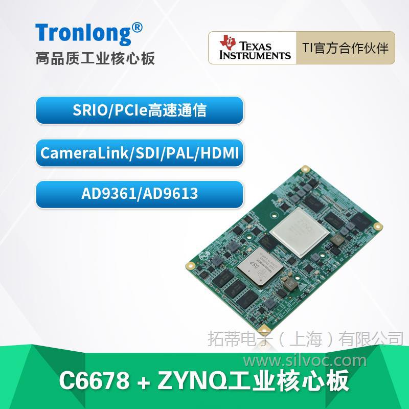 创龙C6678+ZYNQ工业核心板C66x DSP+FPGA Zynq-7045/7100 SRIO