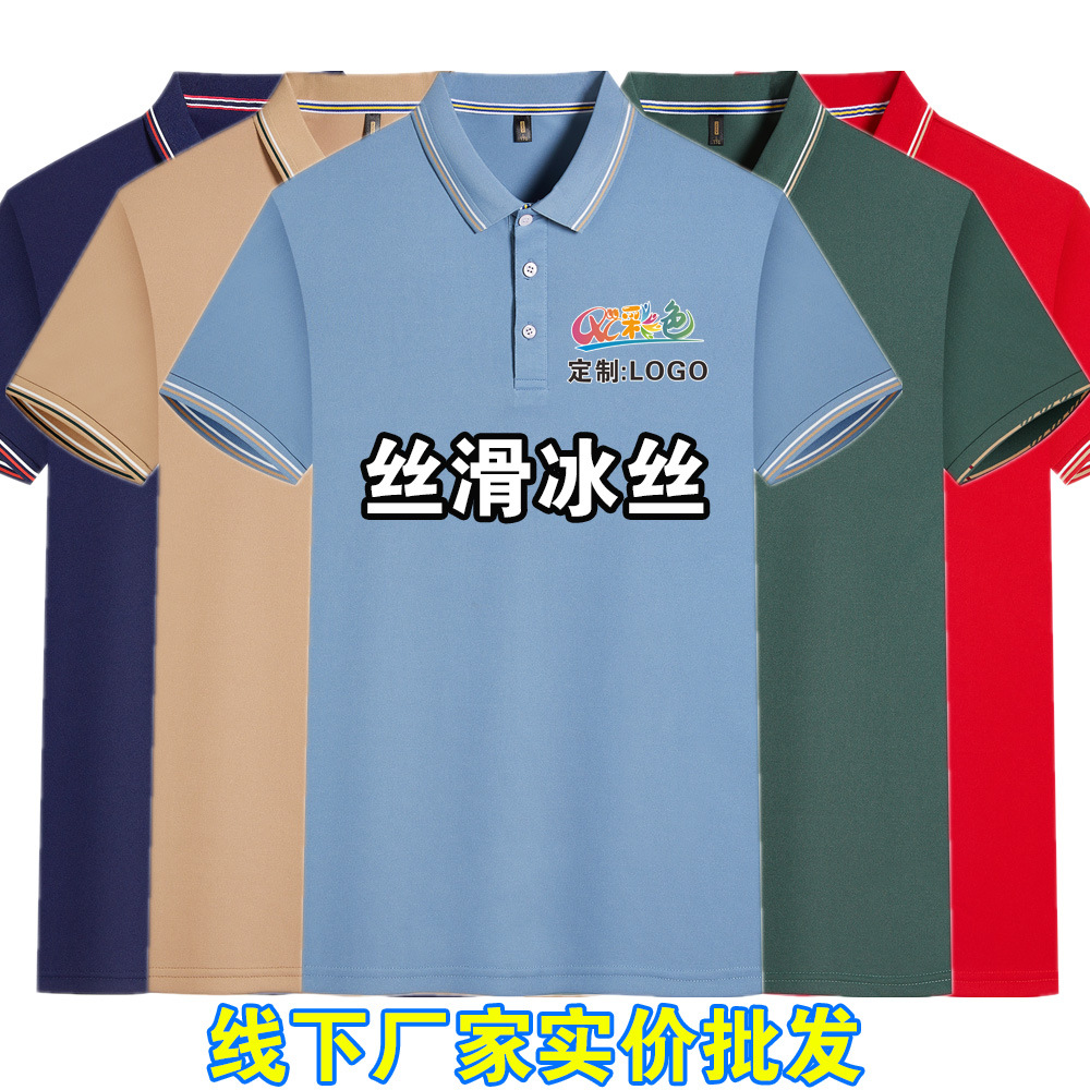 Tie Edge Ice Silk Cotton Polo Shirt Custom Logo Advertising T-Shirt Group Work Clothes Embroidered Work Clothing Printing