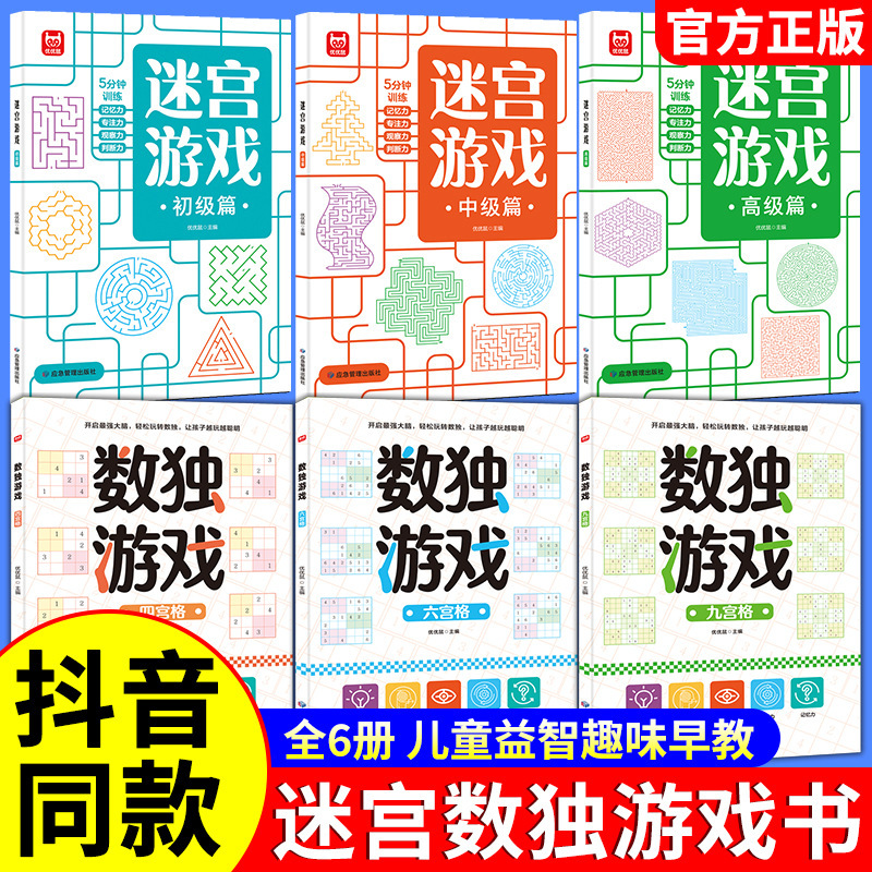 A Complete Collection of Maze Game Books for Kidsren, Early Education, Concentration, Logical Thinking Training, Intelligence, Brain Power, Whole Brain Development