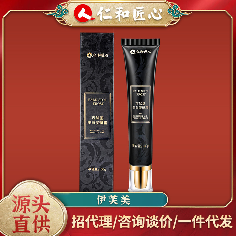 美白淡斑霜.jpg