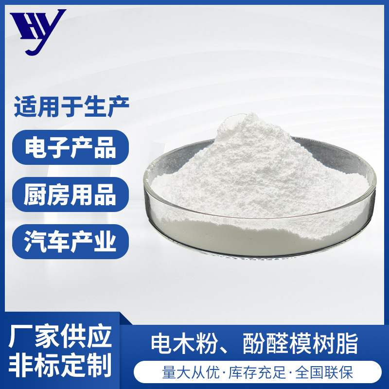 佛山厂家酚醛树脂 绝缘性强耐高温电玉粉酚醛模树脂电器用料批发