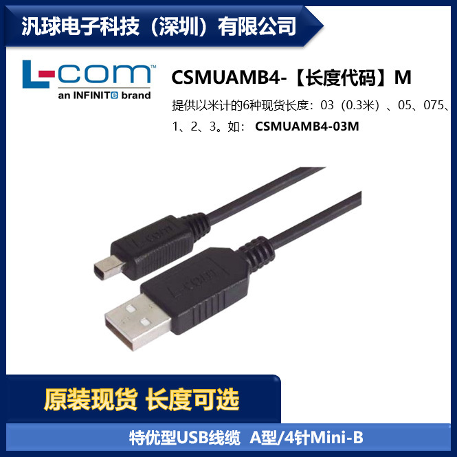 L-COM CSMUAMB4-M premium USB cable type A/4-pin Mini-B in stock L-COM CSMUAMB4-M premium USB cable type A/4-pin Mini-B in stock