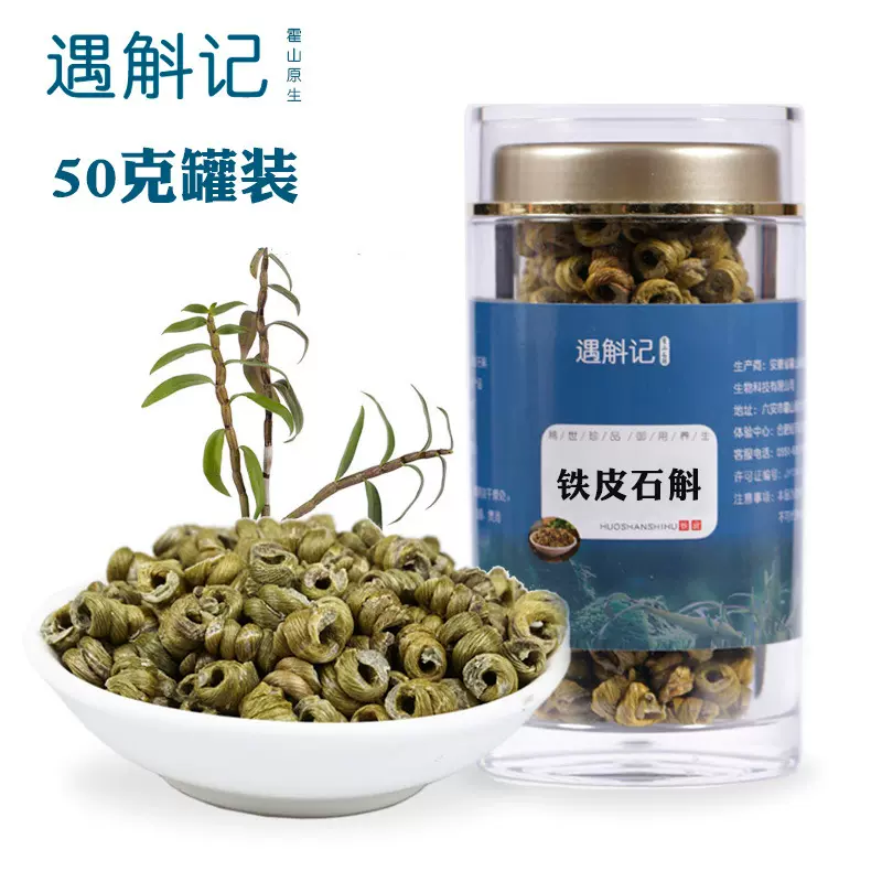 遇斛记 四年霍山铁皮石斛枫斗50g装 安徽仿野生铁皮石斛分销款