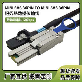 现货Mini SAS36P TO 26P服务器连接线SFF8087转SFF8088数据传输线