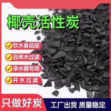 食品级1200碘值椰壳活性炭除甲醛净水过滤处理废气散装批发水处理