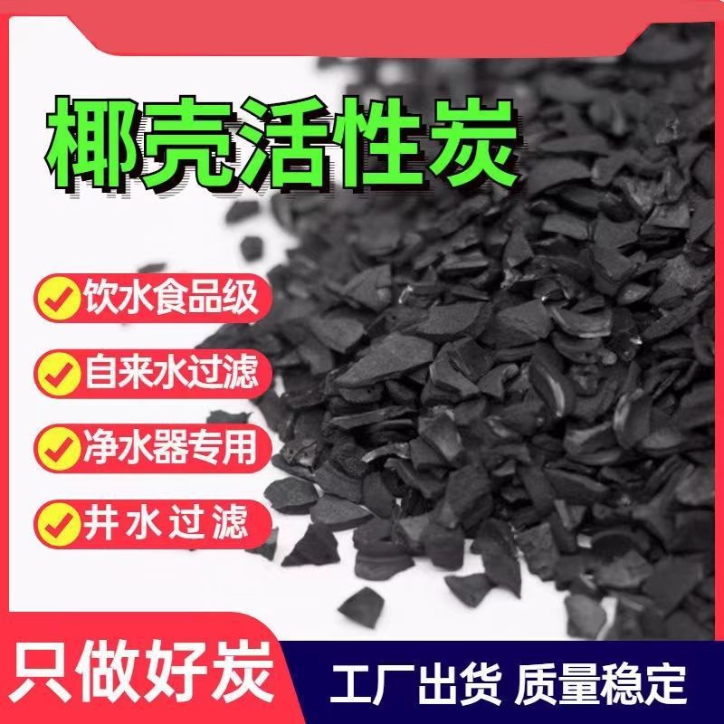 食品级1200碘值椰壳活性炭除甲醛净水过滤处理废气散装批发水处理