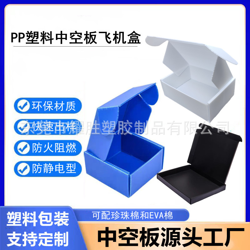 PP塑料中空板飞机盒加硬防水折叠包装盒子防静电瓦楞板电商收纳盒