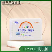 Lily丽丽|贝尔Bell化妆棉双面卸妆棉亲肤清洁湿敷化妆棉 222片