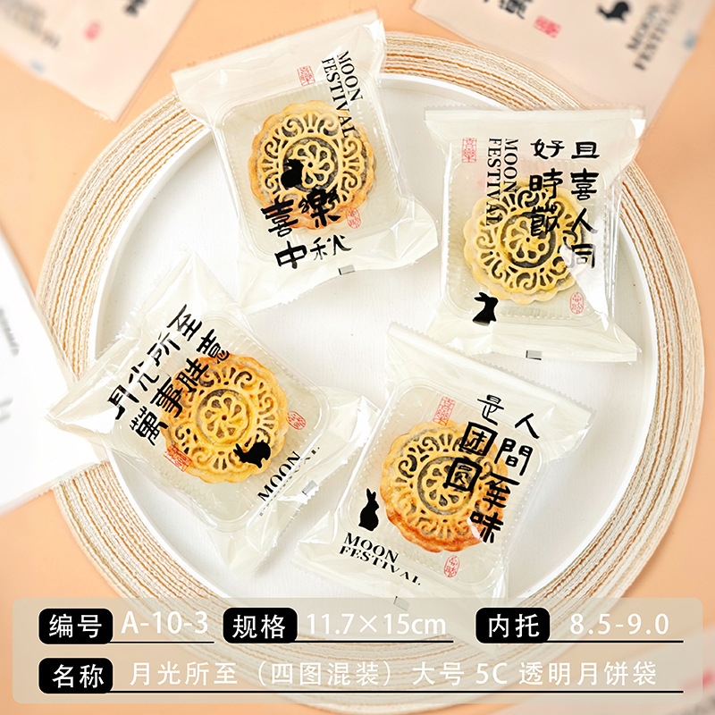 2025月饼包装袋流心月饼透明大号中封袋加厚机封绿豆糕冰皮月饼袋