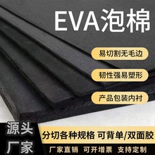 高弹减震防火内衬 泡棉片材卷材 高发泡eva片材板材批发