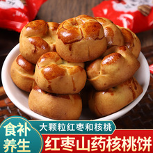 红枣核桃山药饼老式糕点独立包装年货早餐食品量大批发一件代发