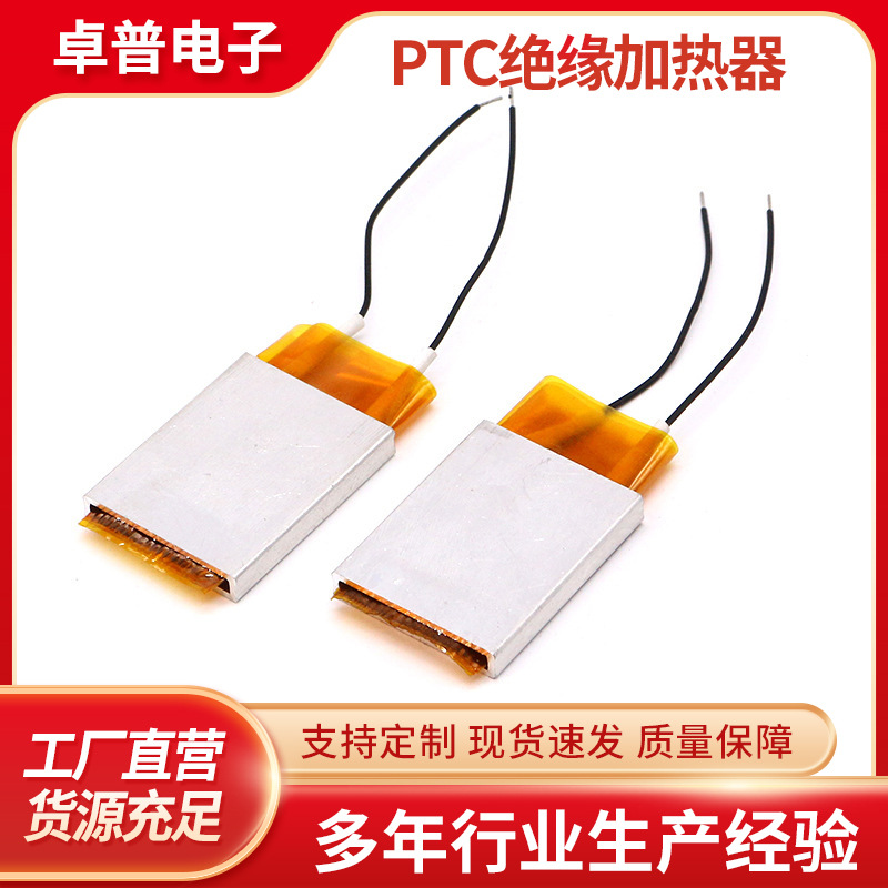 厂家供应 小家电煮蛋器PTC发热片 电阻器陶瓷PTC绝缘加热器批发