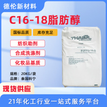 现货供应泰国科宁TFA十六十八醇脂肪醇C1618醇珠状化妆品级工业级