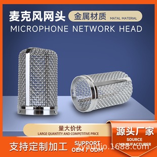 Factory Direct Sales Microphone Mesh Head Metal Plating Processing Electroplated Gold Mesh Cover Stainless Steel Electroplated Microphone Head