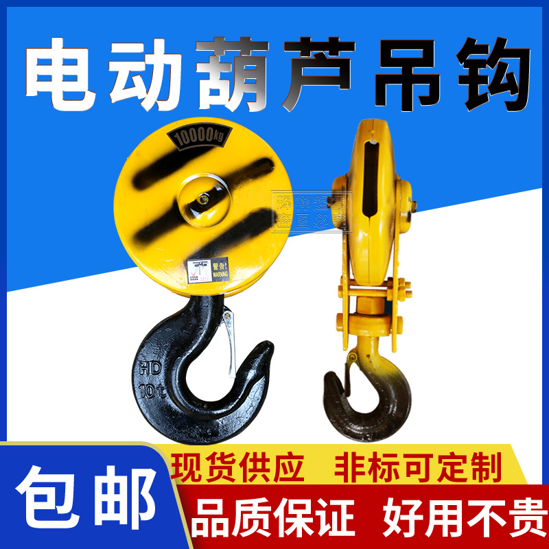 gancho de elevación eléctrica 1 / 2 / 3 / 5 / 10 tonelada de grúa portón de conducción de grúa de elevación de grúa de elevación de grúa de elevación de grúa de elevación