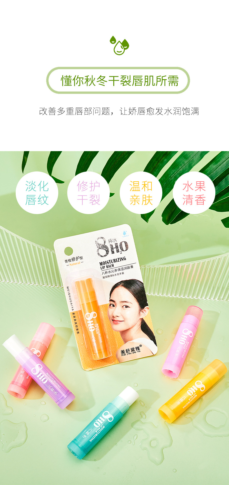 美舒黛雅-M1821-保湿润唇膏_03.jpg