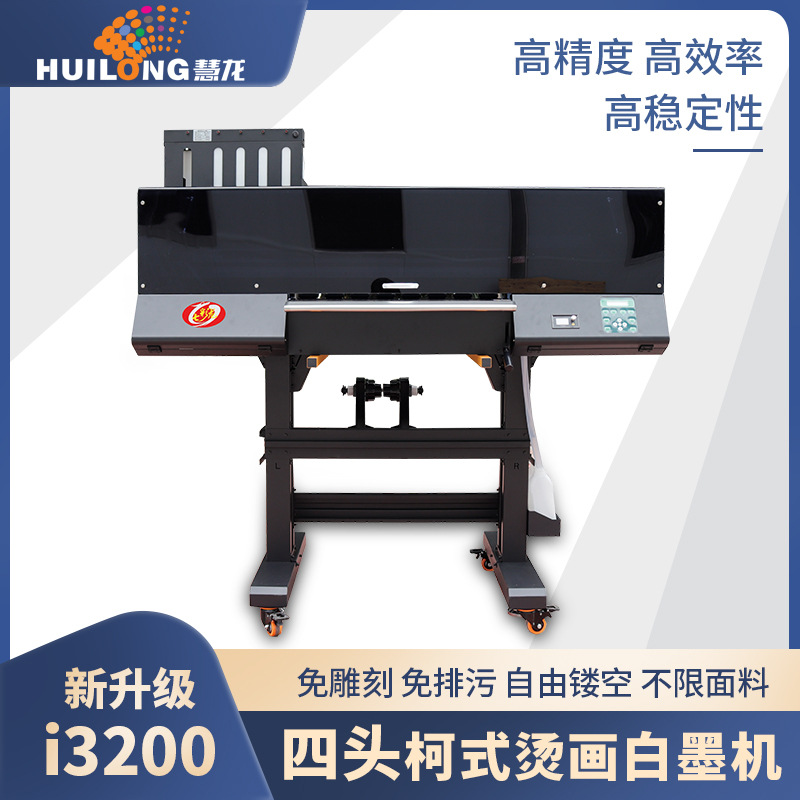 七彩龙全新四头白墨烫画打印机 DTF服装T恤数码印花机 I3200喷头
