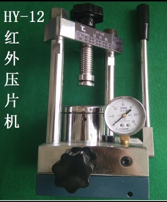 天津天光 HY-12红外压片机 油压 压片机模具 粉末压片机