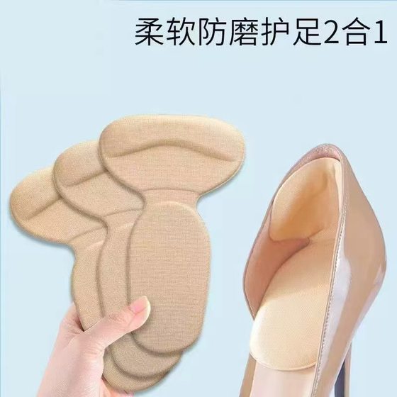 Two-in-one T-shaped heel sticker women's anti-drop heel high-heeled shoes anti-wear foot heel pad shoes big change small adjustment one yard