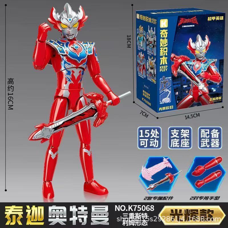 正規版ウルトラマン啓蒙積み木ブラインドボックス互換レゴ子供益知力組み合わせ玩具男の子相乗り|undefined