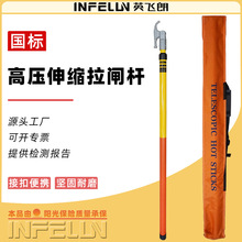 英飞朗 高压伸缩拉闸杆10Kv国标令克棒 电工绝缘操作杆电力挑线杆