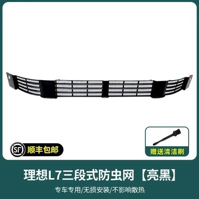 Automobile anti-insect net | middle net three-stage dust - l7insect-proof-net-original-car-black-paint-all-inclusive