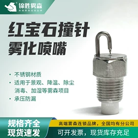 喷嘴、喷头;接头;其他环保设备