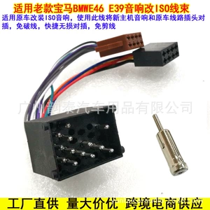 Applicable to Volkswagen CD to BMW E46mini Land Rover tail line ISO European standard wiring harness CD Player Harmess