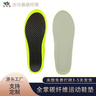 全掌碳纤维足弓支撑鞋垫 保护脚踝 碳纤维鞋垫 定制颜色 定制大小