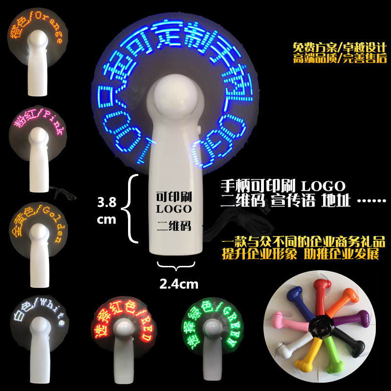 ハンドヘルド LED 発光文字フラッシュワードファン DIY クリエイティブ広告扇風機ミニ小型ファンカスタマイズされたロゴ|undefined