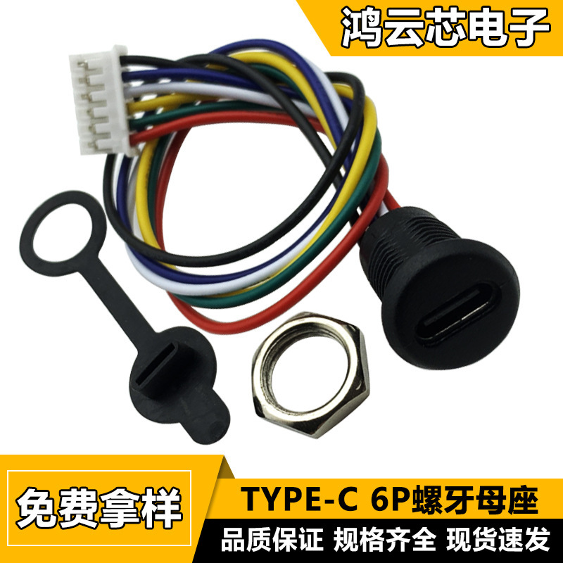 Type-C Female Base 6P Welding Wire Typec Charging Port USB Female Electric Shaver 2P Charging Connector Fast Charging