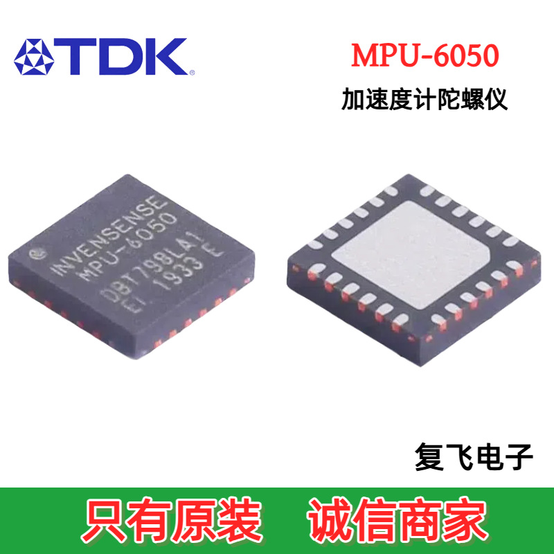 原装TDK  MPU-6050三轴陀螺仪+三轴加速计传感器封装QFN-24现货
