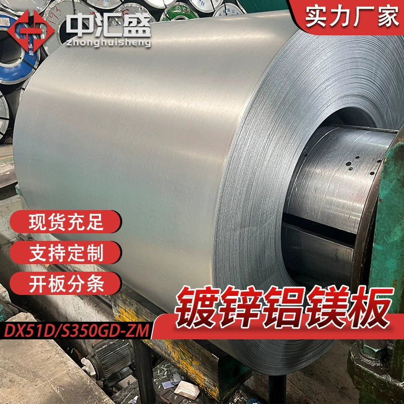 Рулон стали с цинком, алюминием и магнием от производителя DX51D, самовосстанавливающийся белый железный лист, открытый прокатный алюминиево-магниево-цинковый рулон фиксированной длины