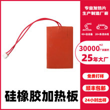 工厂直销硅橡胶加热板带温控硅胶加热板电热膜加热发热垫