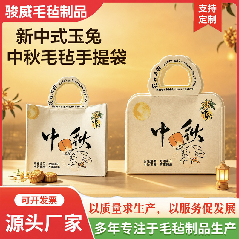 2026 Felt Bag for Mid-Autumn Mooncake Gift Box, Felt Gift Handbag, Large Capacity "Flowers Blooming, Moon Full" Gift Bag