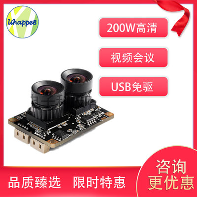 双目USB摄像头模组人脸识别应用公安等人证指纹取证刷脸银行支付