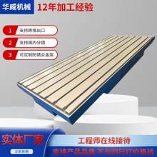 分销跨境T型槽铸铁平板防锈合金焊接平台检验测量划线平台直供