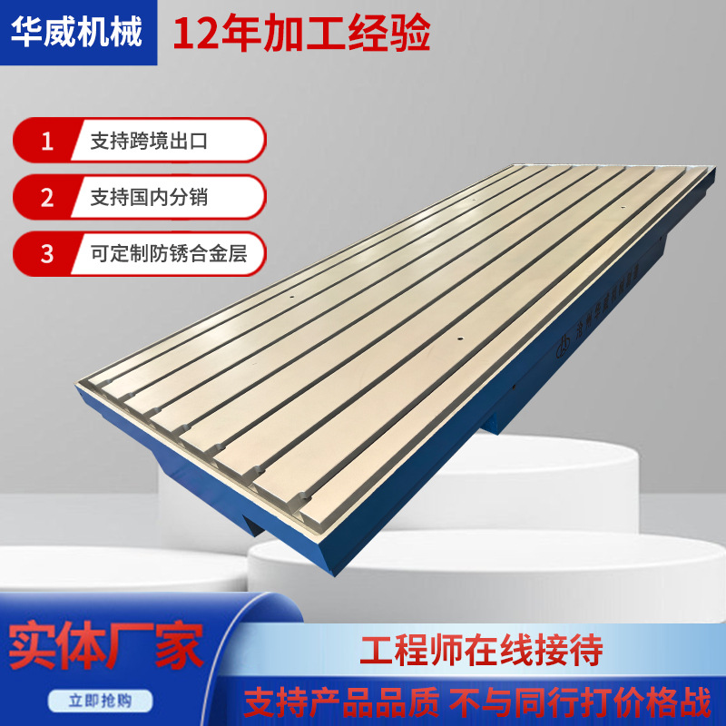 分销跨境T型槽铸铁平板防锈合金焊接平台检验测量划线平台直供