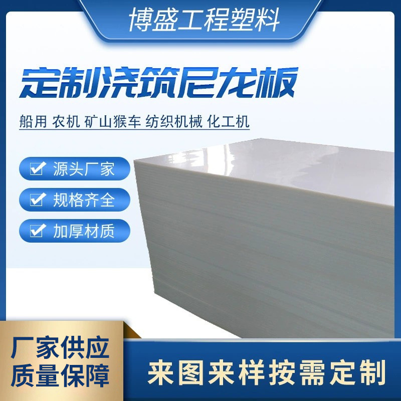 尼龙板加工 白色MC尼龙板 耐磨 PA66 蓝色浇筑尼龙板 塑料板