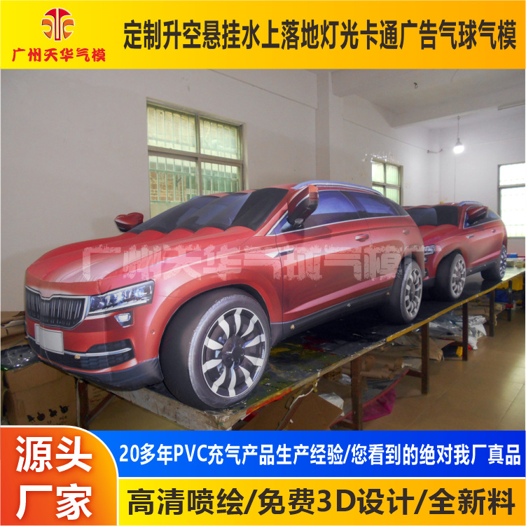 Fabricante de modelos inflables de dibujos animados para lugares de trabajo comerciales, suministra modelos de coches realistas para publicidad en ferias de coches al aire libre, modelos de coches inflables.